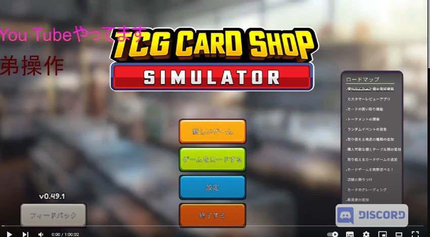 TCGCARDSHOP SIMULATOR