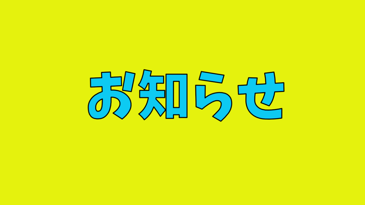 虹架けランク2024年12月編