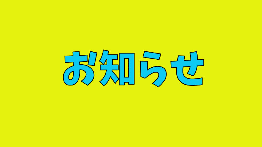 ブログ投稿等のランクポイント数を調整しました