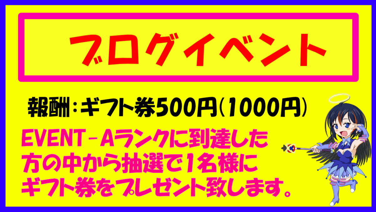ブログイベント#1