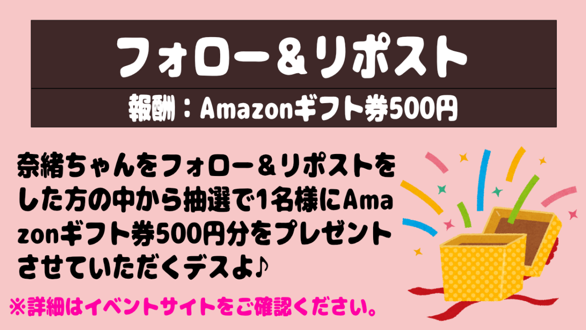 フォロー&リポスト#1